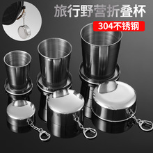304不锈钢折叠杯子便携式耐高温户外旅行压缩杯漱口小水杯旅游