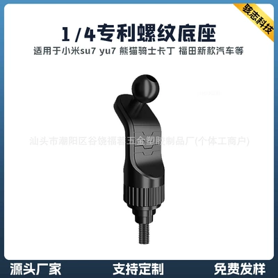 Car phone holder, car mobile phone bracket base - second-generation-black-su7-single-base-plum-blossom-hexagonal