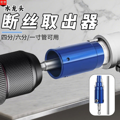 新款水龙头电钻断丝取出器四分螺丝断裂水管取断头丝锥六分取丝器