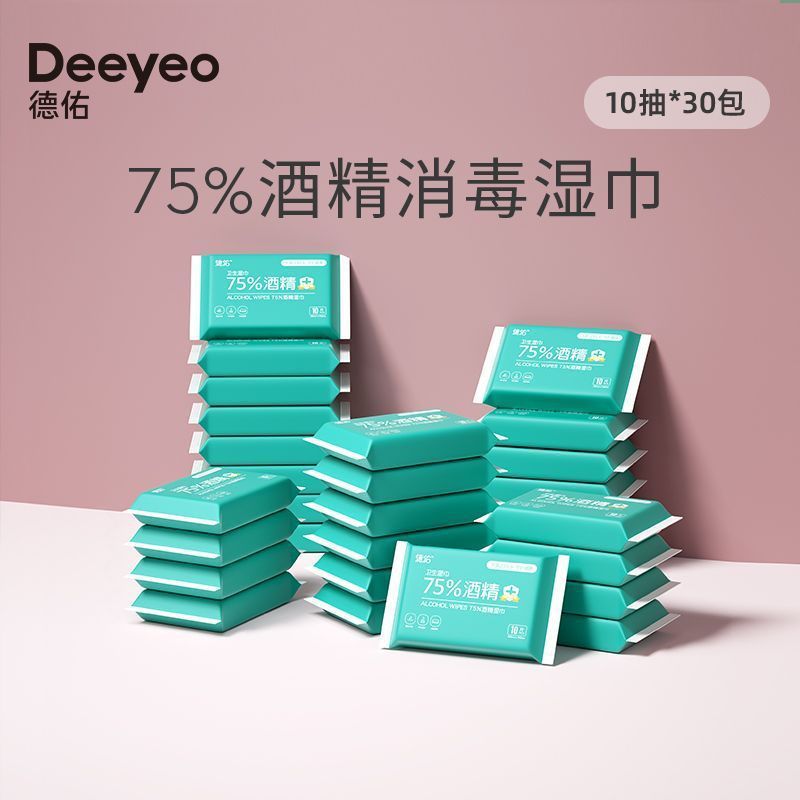 德佑酒精湿巾75杀菌卫生消毒棉片医用湿纸巾成人学生小包专用便携