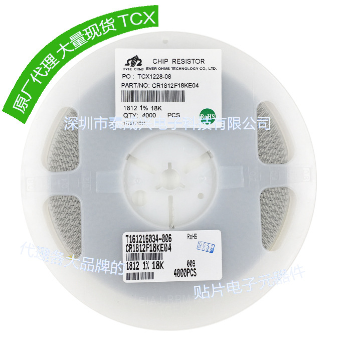 1812 贴片电阻 18K 1% CR1812F18KE04 天二厚声 风华贴片电阻