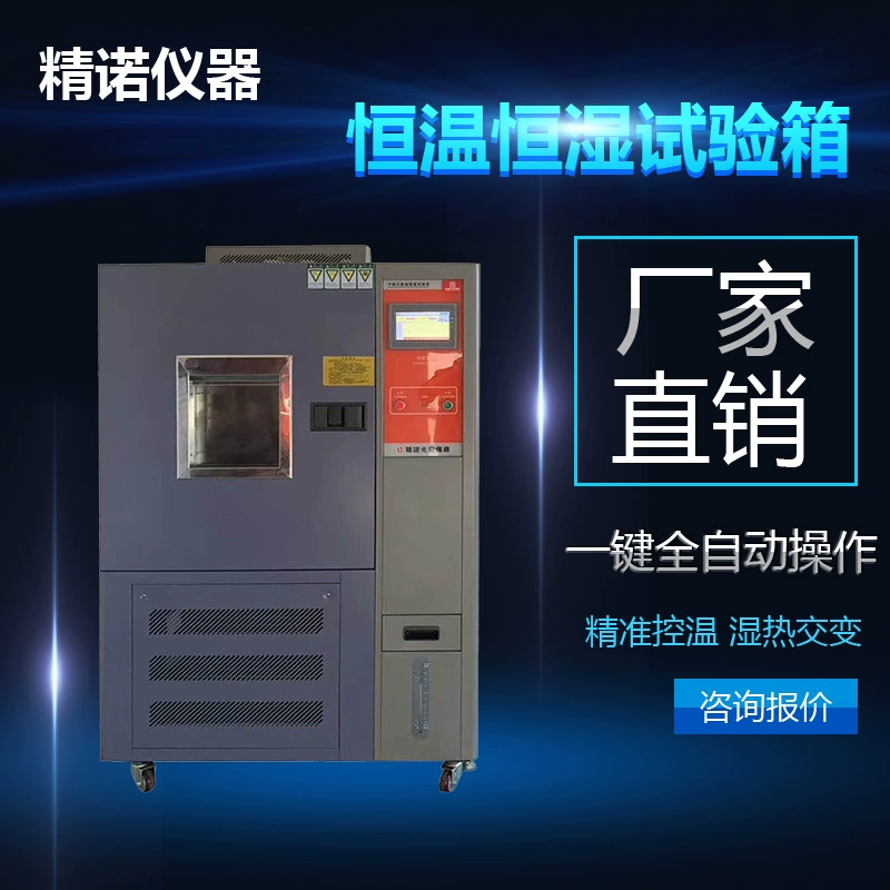 Тестовая камера с постоянной температурой и влажностью