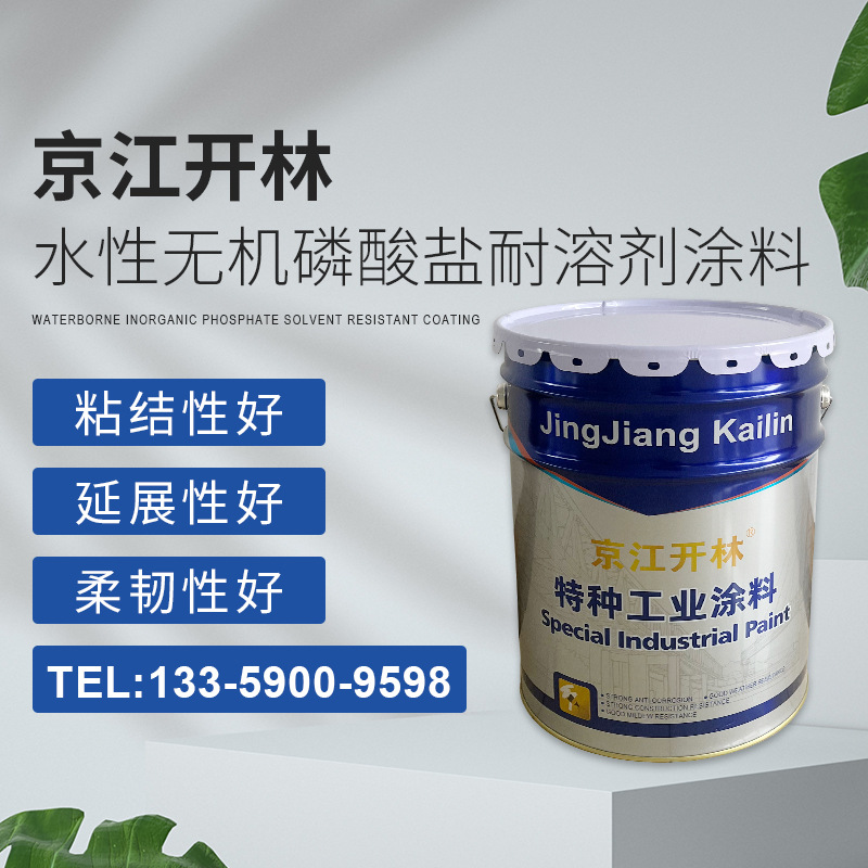 厂家供应 水性无机磷酸盐耐溶剂涂料油漆涂料防腐涂料 京江开林