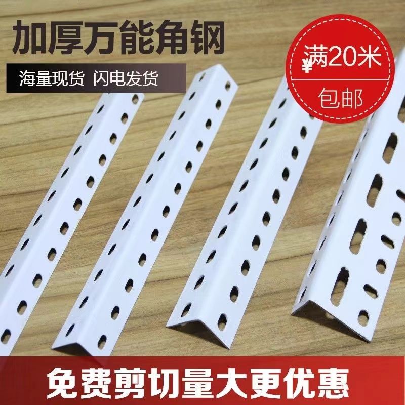 1米万能角钢三角铁条带有孔货架置物架多层多功能自由组装型材料