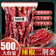 野山二荆条500g微辣特香上色 四川二金条 二斤条海椒贵州干辣椒微