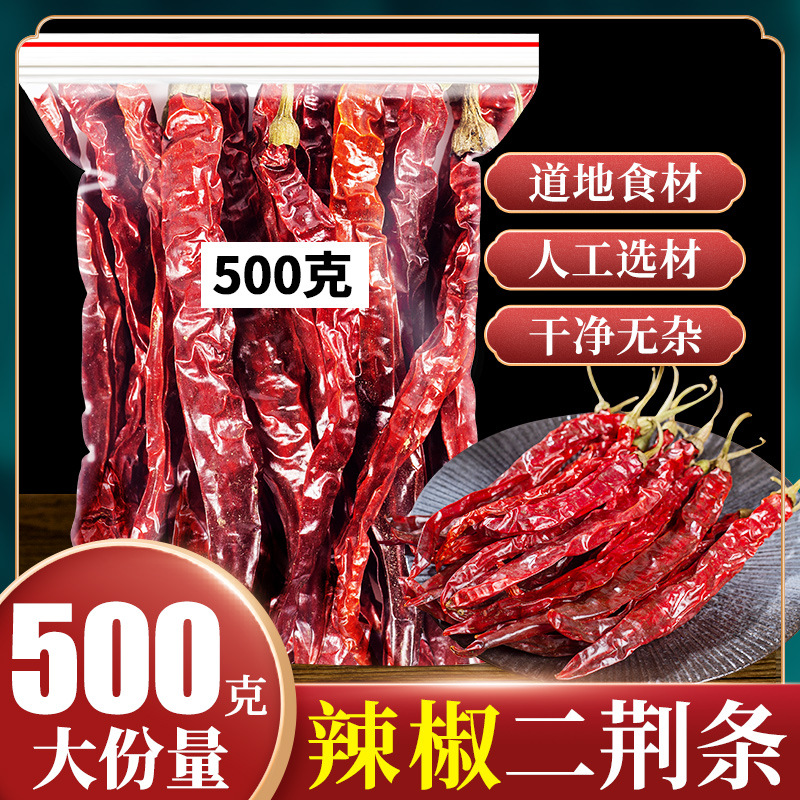 野山二荆条500g微辣特香上色 四川二金条 二斤条海椒贵州干辣椒微