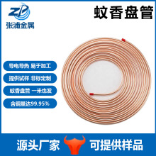 紫铜管TP2蚊香盘管 空调软盘管冰箱用制冷铜管 脱脂紫铜盘管加工