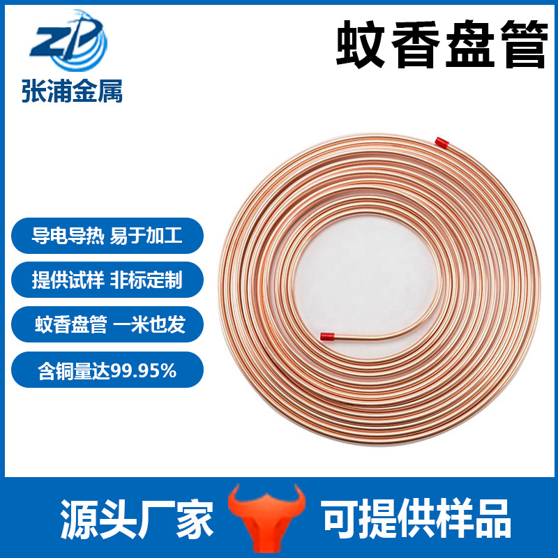 紫铜管TP2蚊香盘管 空调软盘管冰箱用制冷铜管 脱脂紫铜盘管加工