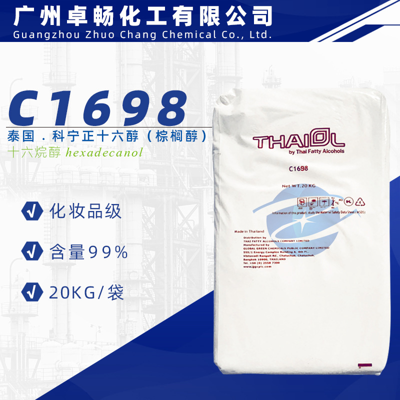 泰国科宁16醇C1698 十六烷醇