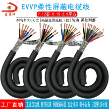速运动信号控制线EVVP 7 8 10 12芯高柔性自动化设备屏蔽电缆线