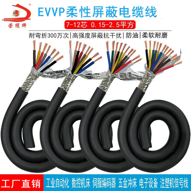 速运动信号控制线EVVP 7 8 10 12芯高柔性自动化设备屏蔽电缆线