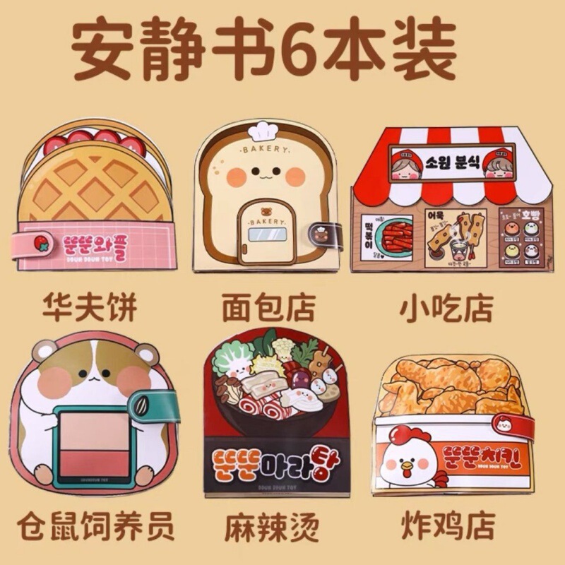 Bakery-Themed Quiet Book Cartoon Doudou Book Children's DIY Handmade Toy Stress-Relief Squishy Fun for Girls