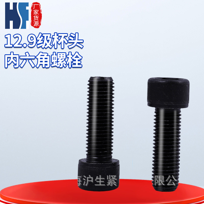 厂家批发12.9级内六角 DIN912 M10现货12.9级内六角圆柱头螺钉