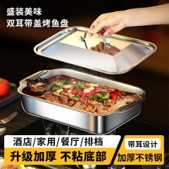 25年新款烤鱼盘家用餐厅防尘带盖加厚不锈钢多功能双耳烤肉盘烤盘