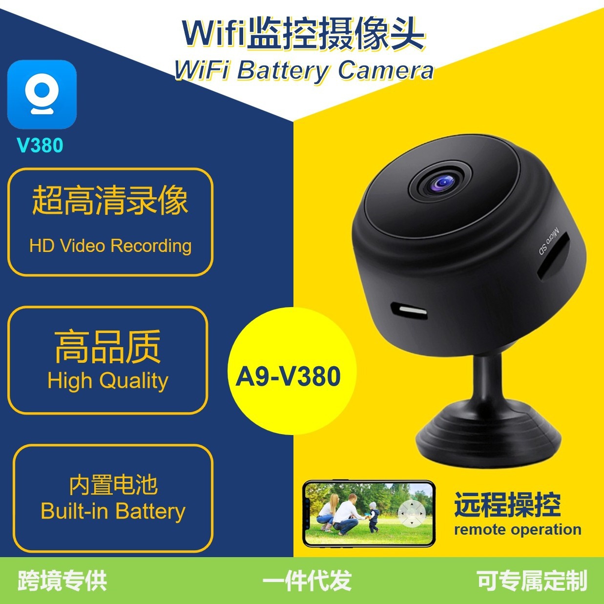 A9 高品质WiFi监控摄像头V380方案支持远程操作