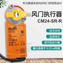 belimo搏力谋 电动风阀执行器 CM24-SR-R CMU24-SR-R 风门驱动器