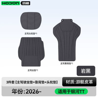modification accessories – Modelə uyğun (Original) oturacaq örtükləri - rock-black-3-piece-set-drivers-seat-cushion-backrest-cushion-headrest-cushion-geely-galaxy-tt