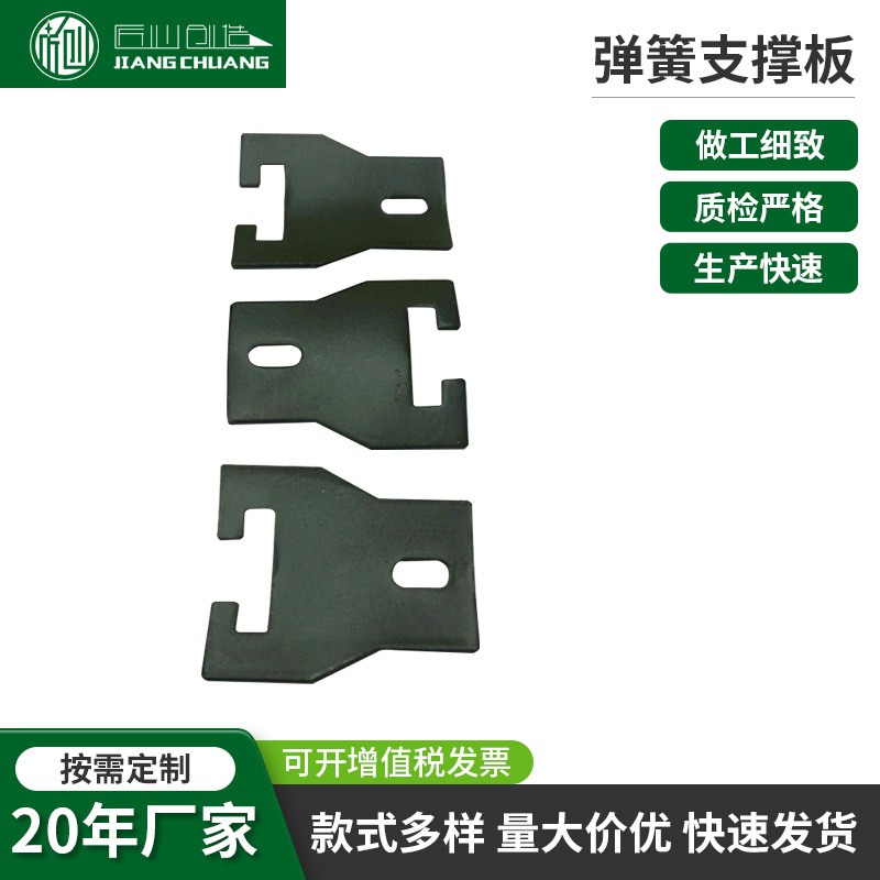 供应多种规格通用五金弹簧支撑板 黑漆冷轧板材质安装卡簧