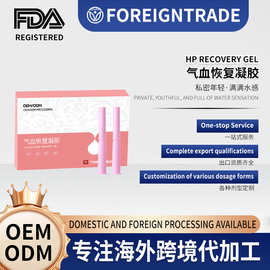 定制私密气血恢复凝胶女性洁净异味滋润修护院线女士私处护理胶囊