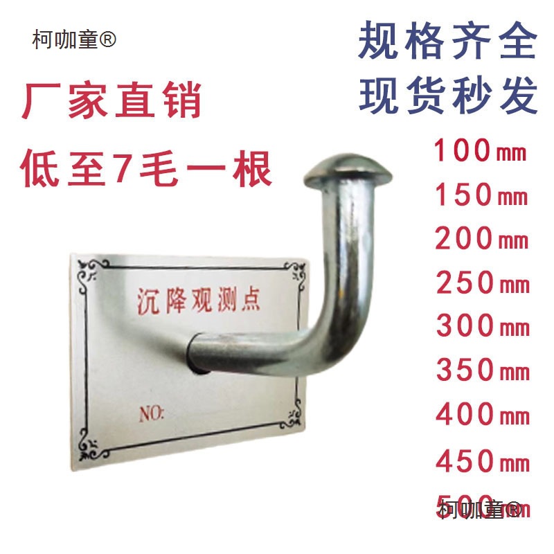 镀锌L型沉降观测点标志 沉降观测标 沉降标志 测钉 测量钉麦太保