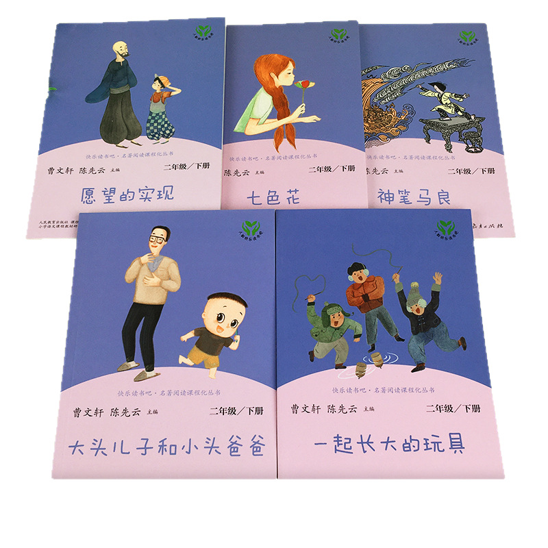 Happy Reading Bar People's Education Edition 123456 Second Book People's Education Publishing House Cao Wenxuan 5