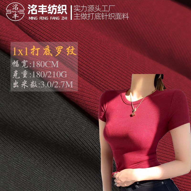 1*1罗纹200g随心裁190g精棉莫代尔柔软弹力双面针织坑条打底面料