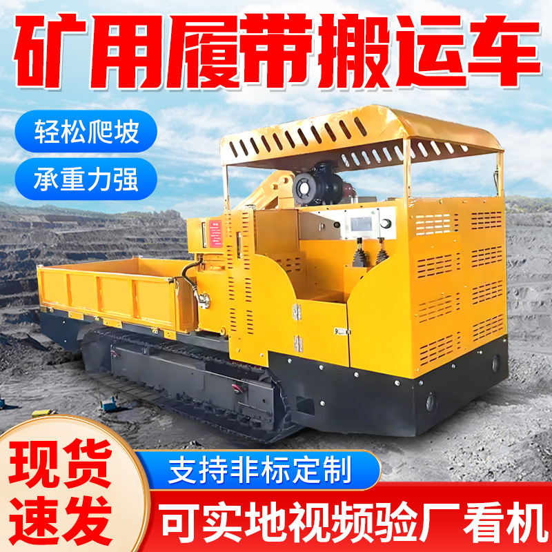5吨矿用履带式搬运车采购厂家5吨矿用履带式搬运车电询