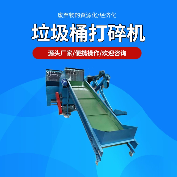 Конвейерная дробилка для пластиковых корзин, дробилка для пластиковых черных рам, дробилка для пластиковых мусорных ведер