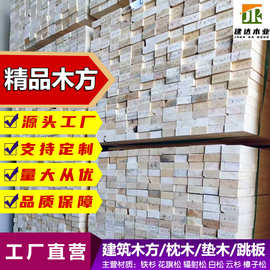 铁杉木方工地建筑用基建木材支撑模板辐射松木实木桥梁枕木垫木条
