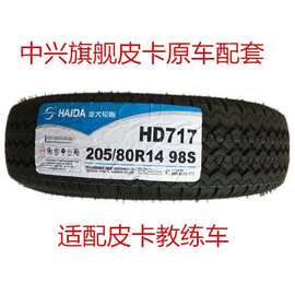 耐磨轮胎205R14C/LT 八层加厚 适配中兴旗舰皮卡 教练车205/80R14