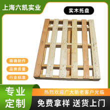 CN上海实木托盘批发出口认证免熏蒸头托盘栈板卡板防潮台板仓库垫