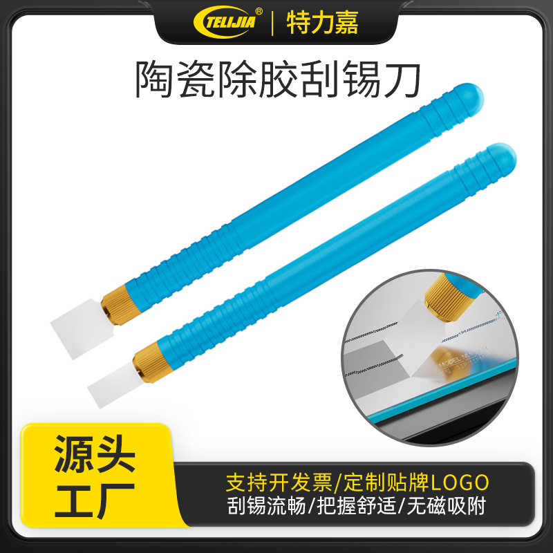 手机维修陶瓷拆机刮锡刀笔记本维修工 拆机维修工具组合拆CPU撬刀