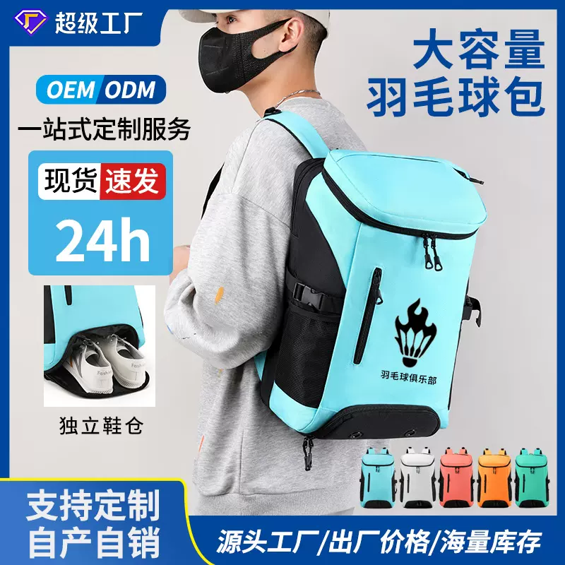 大容量登山双肩背包学生书包俱乐部训练比赛多功能羽毛球包定制