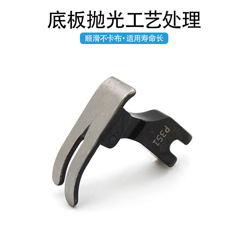 Nueva máquina de coser plana general prensar pie negro samurai P351 acero negro anti-caballo pulido inferior ultra suave y resistente al desgaste