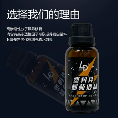 Automotive plastic parts refurbished Crystal plating liquid door interior trim instrument panel repair reducing agent surface wax polishing maintenance (Car wax) - plastic-refurbished-crystal-plating-agent-30ml