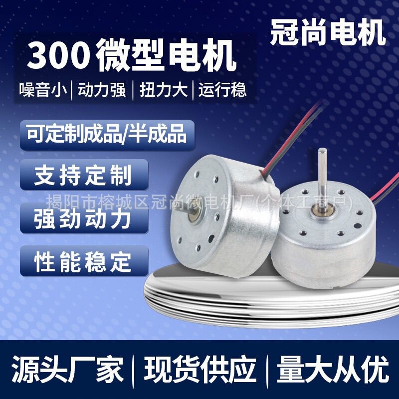 300 Motor with Wire Solar Panel DIY Toy Car Model Stage Light Car Aromatherapy Hanging Neck Fan Motor