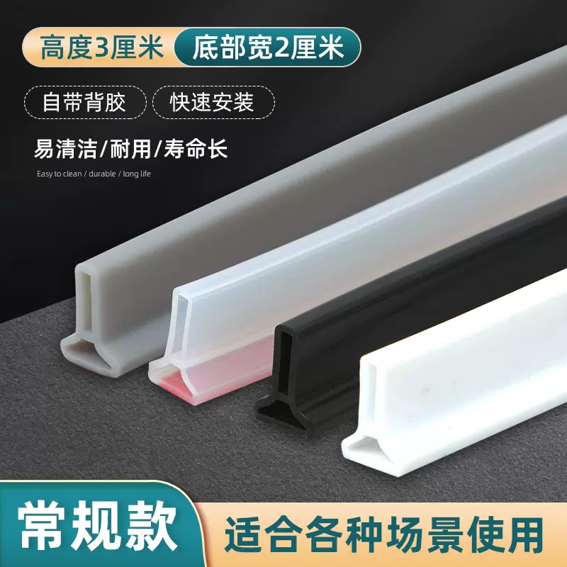 工厂批发浴室挡水条卫生间干湿分离防水条厨房灶台水池隔水条自粘