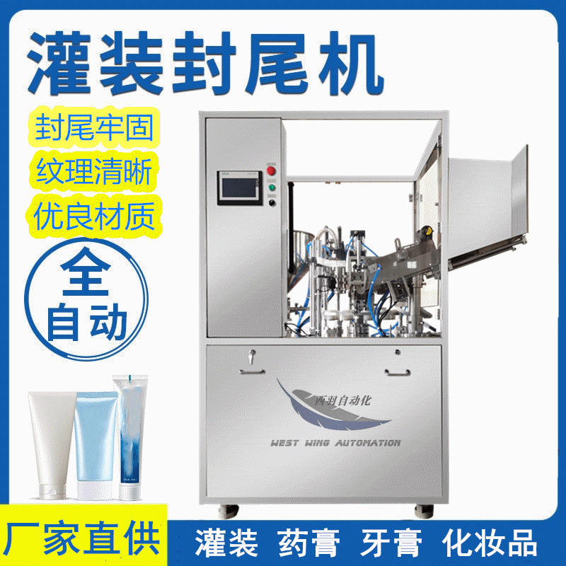 全自动防晒霜封尾机 洗面奶灌装机 软管封尾机 凝胶灌装封尾设备