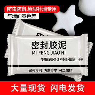 T sealing glue air conditioning Port Sealing air conditioning mud hole waterproof air conditioning hole sealing mud leakage hole filling wall mud
