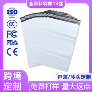Cross-border Express Bag White 14 Silk Thickened Self-sealing Outer Packaging Bag Packaging Special New Material Foreign Trade Express Bag