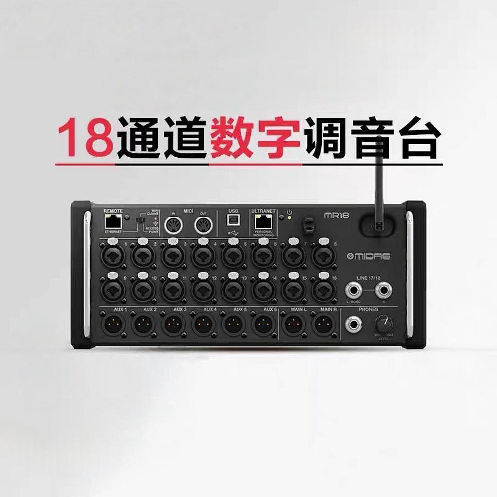 MR18 机架式数字调音台18路舞台演出乐队演唱会现场专业数字调音