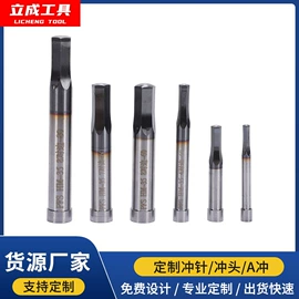 冲头;模具标准件;钻削刀片