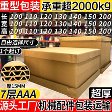 重型纸箱包装7层AAA天地盖围板箱设备出口打包装印刷批发