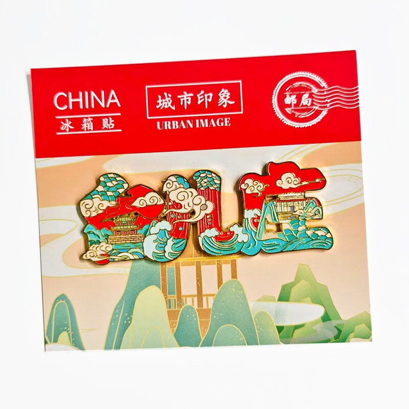 现货城市热门景点地标冰箱贴山东淄博特色旅游纪念品磁贴冰箱贴|undefined