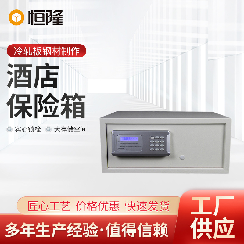 厂家供应 酒店 宾馆箱 safe 保管箱 酒店箱现货机械密码保险箱