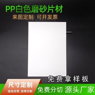 Source Factory Pp White Film Frosted Plastic Sheet Printing Film Bag Lining Sheet Pp Sheet