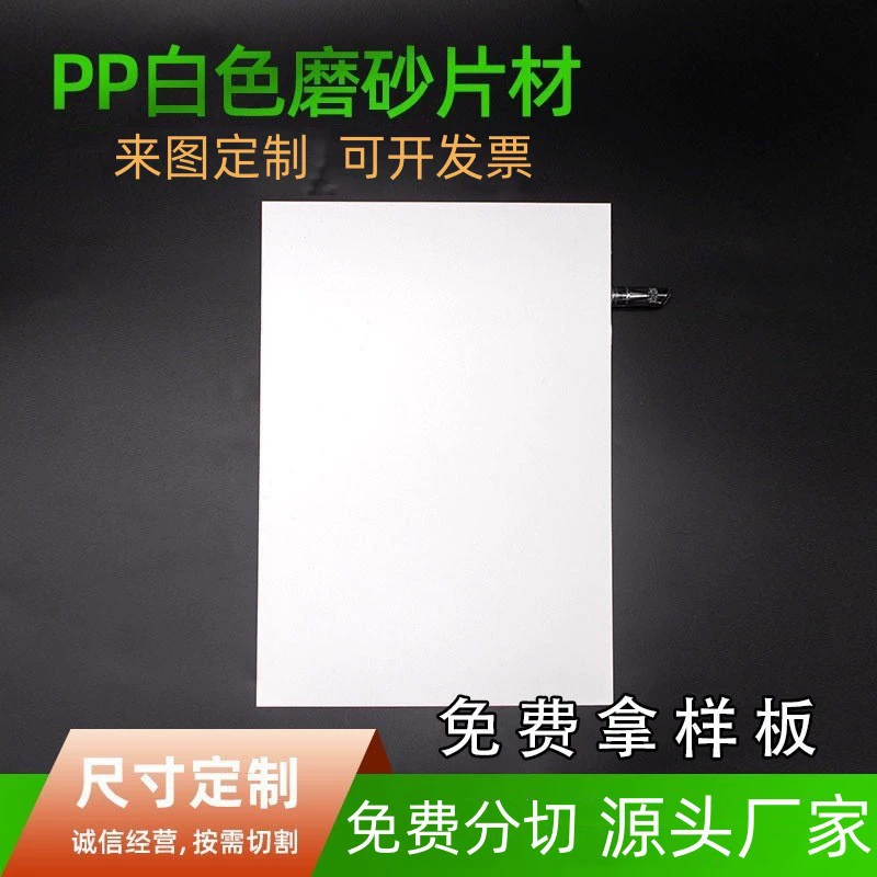 Пленка ПП белая матовая, листовой пластик, пленка для печати, материал для обивки багажа, лист ПП от производителя