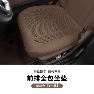 Seat cushion, seat cover — Three-Piece Set - lychee-pattern-all-inclusive-chestnut-brown-front-row-leaflet