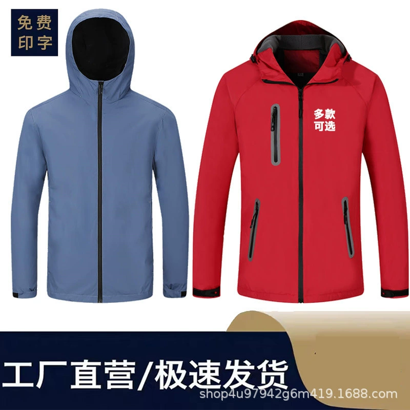 Тонкая куртка для рабочей группы, униформа на заказ, весенне-осенняя однослойная уличная куртка с длинными рукавами, вышивка с индивидуальным принтом