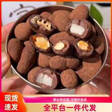 宝石黑巧宝石巧克力豆代可可脂夹心巧克力椰子混合口味黑巧巴旦木